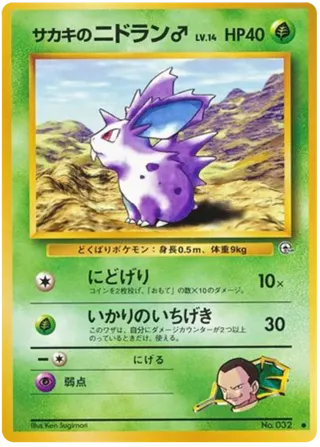 Giovanni's Nidoran M