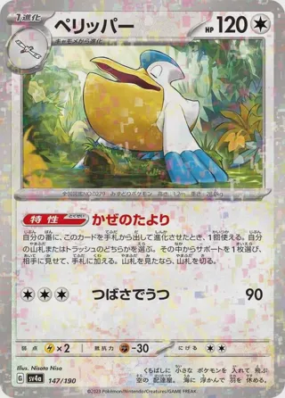 Pelipper - 147/190 (Mirror Holofoil)