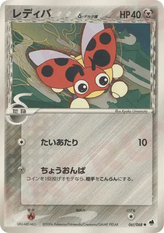 Ledyba (Delta Species)