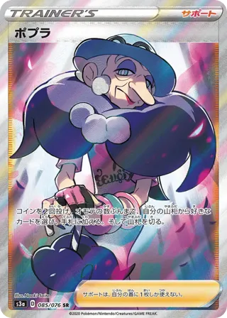 Opal - 085/076