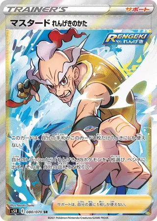 Rapid Strike Style Mustard - 080/070