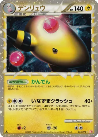 Ampharos - 034/070