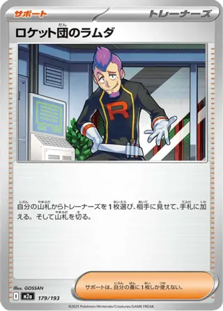 Team Rocket's Petrel