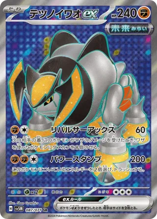 Iron Boulder ex - 087/071