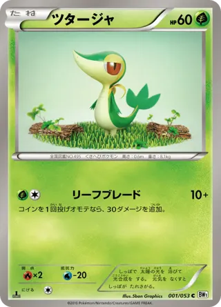 Snivy