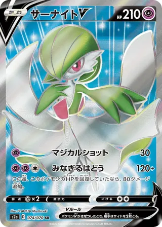 Gardevoir V - 074/070