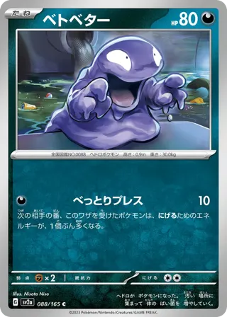 Grimer (Master Ball Pattern)