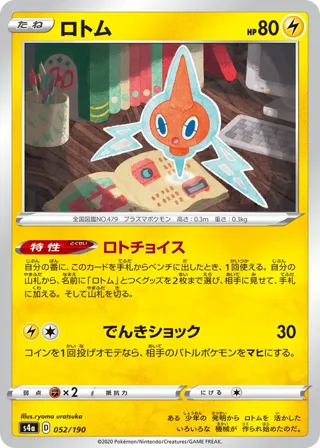 Rotom - 052/190 (Mirror Holofoil)