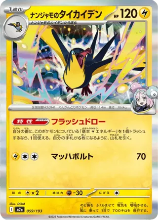 Iono's Kilowattrel (Poke Ball Pattern)
