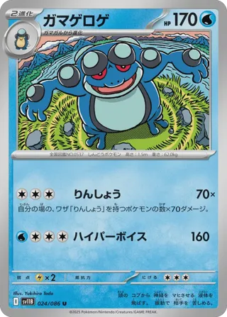Seismitoad - 024/086 (Master Ball Pattern)