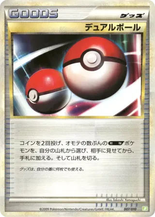 Dual Ball