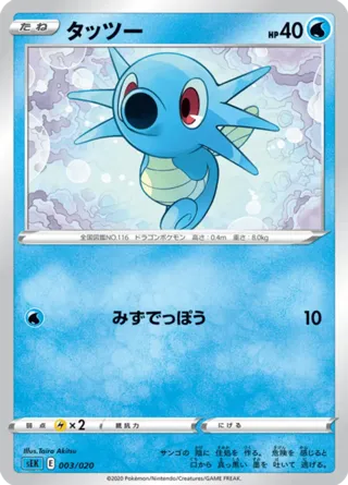 Horsea