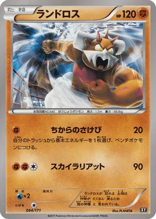 Landorus (Mirror Holofoil)