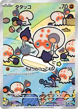 Clobbopus - 072/064