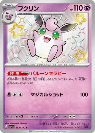 Wigglytuff - 252/190