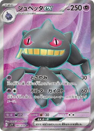 Banette ex - 095/078