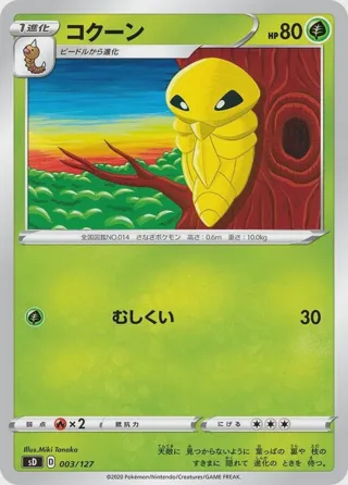 Kakuna