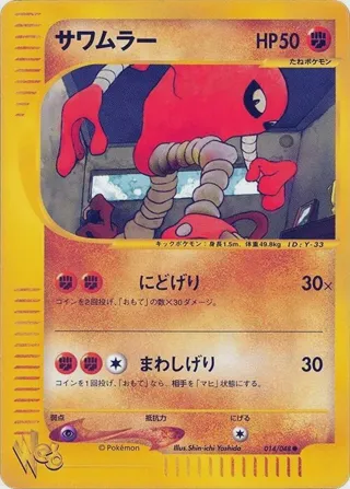 Hitmonlee