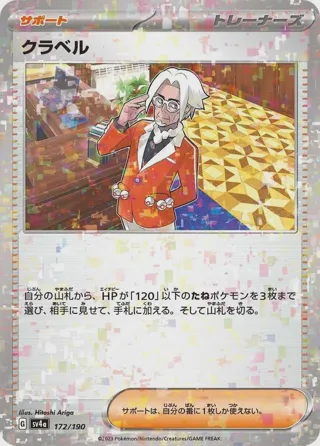 Clavell (Mirror Holofoil)