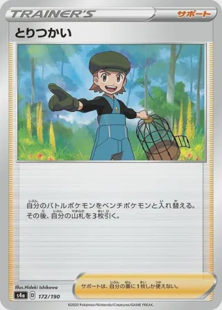 Bird Keeper - 172/190