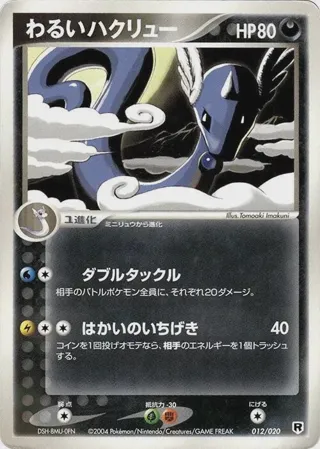 Dark Dragonair - 012/020