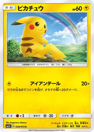 Pikachu