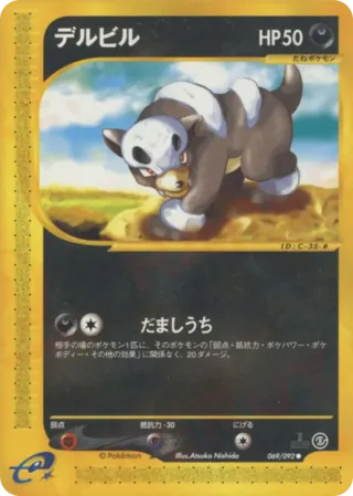 Houndour - 069/092