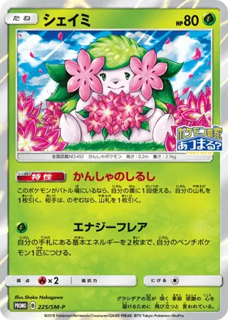 Shaymin