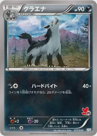 Mightyena