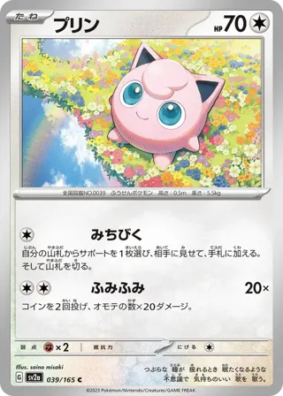 Jigglypuff (Master Ball Pattern)