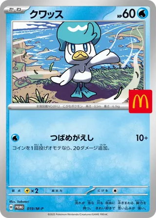 Quaxly - 019/M-P