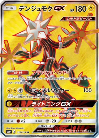 Xurkitree GX - 116/114