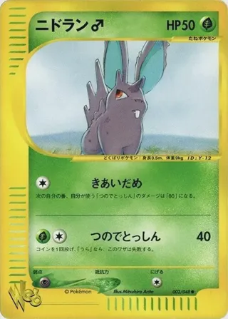 Nidoran