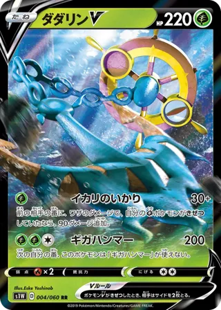 Dhelmise V - 004/060