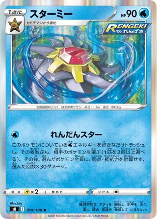 Starmie