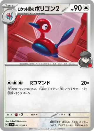 Team Rocket's Porygon2