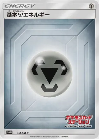 Basic Metal Energy - 351/SM-P