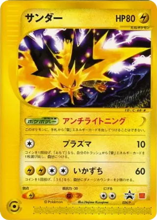 Zapdos
