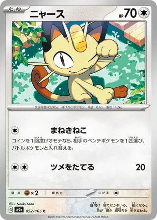 Meowth (Master Ball Pattern)