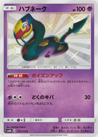 Seviper - 175/150