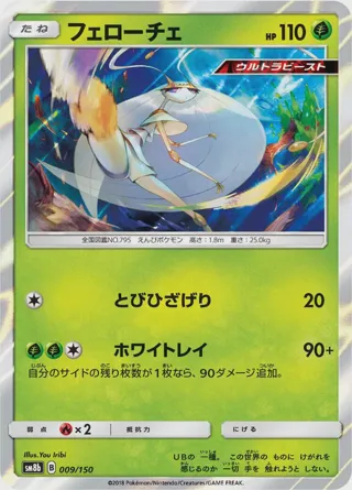 Pheromosa - 009/150