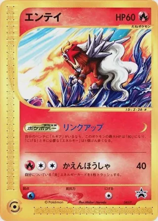 Entei - 043/P