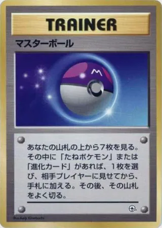 Master Ball