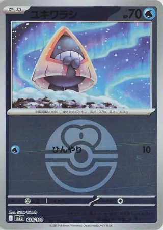 Snorunt - 035/193 (Love Ball Pattern)