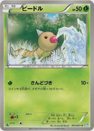 Weedle