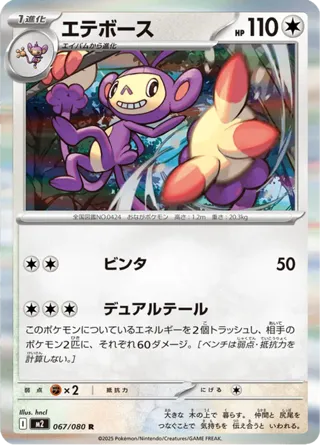 Ambipom