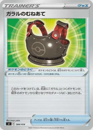 Galarian Chestplate