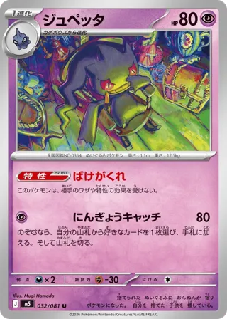 Banette