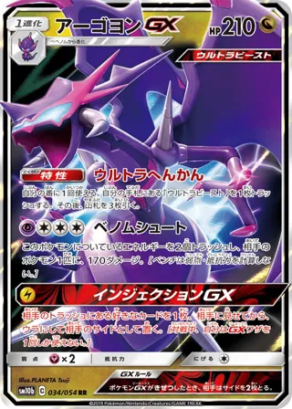 Naganadel GX - 034/054