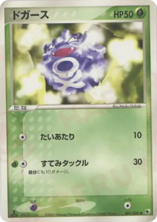 Koffing